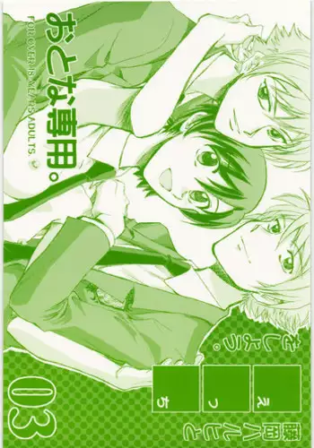 (C73) [Okinawa Taieki Gunjinkai (Yasunaga Kouichirou)] Fujioka Haruhi to Ecchi o shiyou. 03 (Ouran High School Host Club) [English] [SaHa]