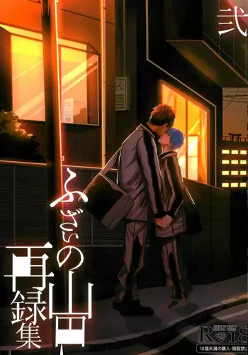 (C89) [Fuzai no Yamada (Yumoto)] Fuzai no Yamada Sairokushuu Ni (Kuroko no Basuke)