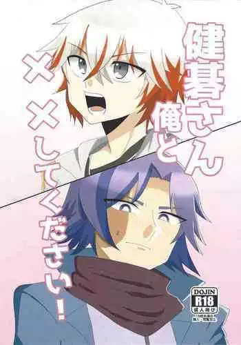 (Link☆Duelmaker7) [BLUT GOLD (Tai@)] Kengo-san ore to xx shite kudasai! (Yu-Gi-Oh! VRAINS)