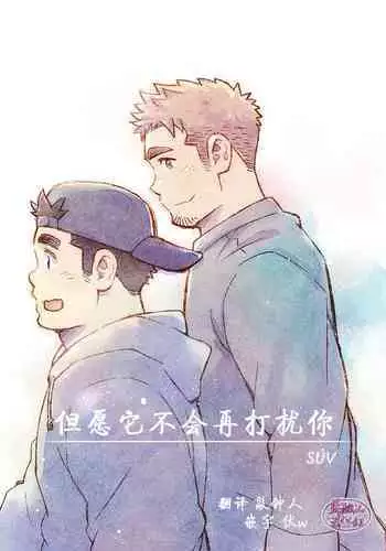 Dakara, Sore made wa | 但愿它不会再打扰你