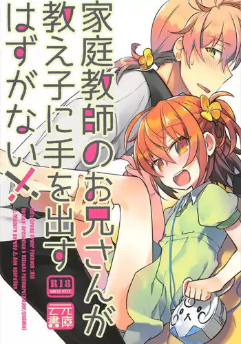 (CCTokyo140) [Un-moto Shoko (Un-moto)] Kateikyoushi no Onii-san ga Oshiego ni Te o Dasu Hazu ga nai!! (Fate/Grand Order) [Chinese] [橘猫汉化组]