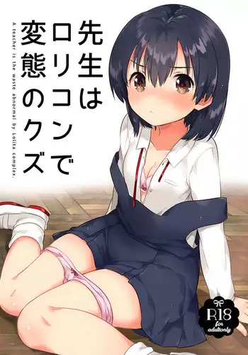 Sensei wa Lolicon de Hentai no Kuzu