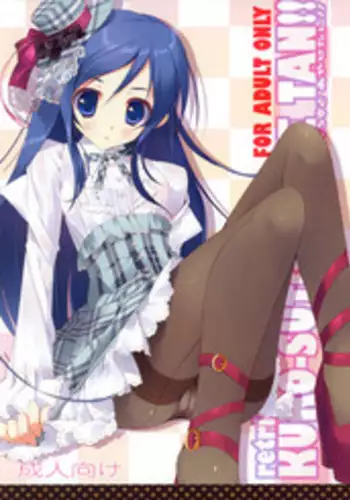 (C79) [Private Garden (Tsurusaki Takahiro)] Kurosuto Ayase-tan!! (Ore no Imouto ga Konna ni Kawaii Wake ga nai)