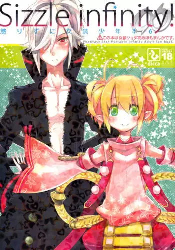 (C80) [dicca (Suemitsu Dicca)] Korizu ni Josou Shounen Hon 6 - Sizzle Infinity! (Phantasy Star Portable 2) [English] =SW=