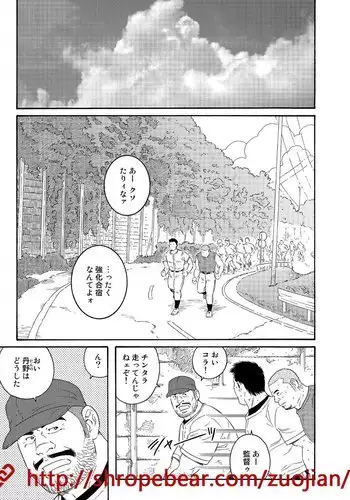 Slave Training Summer Camp