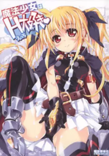 (C82) [Magic Private Eye (Mitsuki Mantarou)] Mahou Shoujo wa H Daisuki (Mahou Shoujo Lyrical Nanoha)