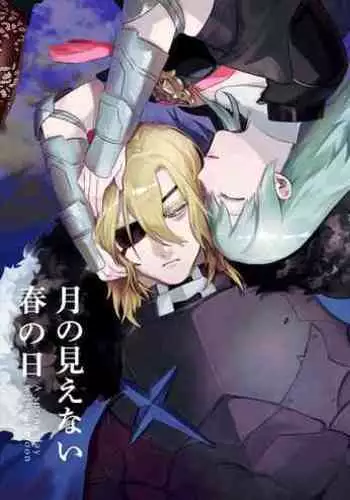 A Spring Day Without Moon | 月晦的春日