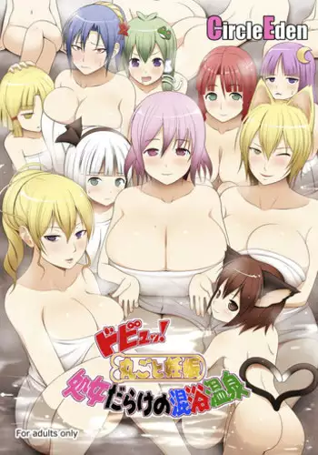 [Circle Eden (Diisuke)] Dopyu! Marugoto Ninshin Shojyo darake no Konyoku Onsen (Touhou Project) [Digital]