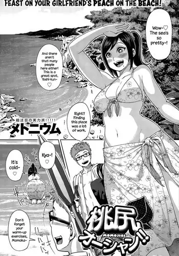 [Methonium] Momojiri Ocean!! (COMIC Anthurium 030 2015-10) [English] {NecroManCr}