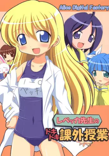 (C69) [Alice Digital Factory (Hirosue Maron)] Rebecca-sensei no Doki Doki Kagaijugyou (Pani Poni Dash!)