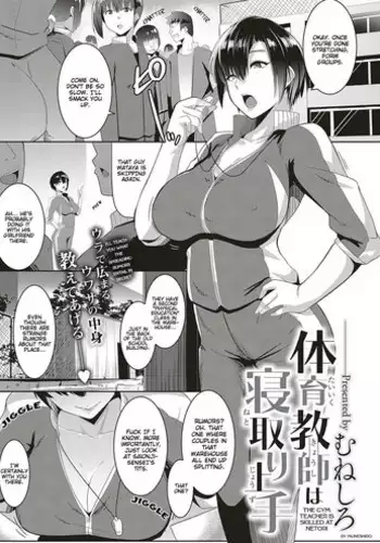 [Muneshiro] Taiiku kyoushi wa netori jouzu | The Gym Teacher Is Skilled at Netori (COMIC ExE 16) [English] [Hive-san] [Digital]