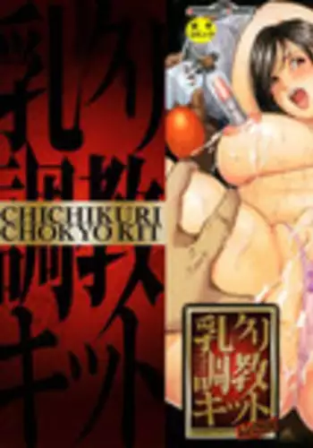 [Mustang R] Chichi Kuri Choukyou Kitto -Saikyou-ban- Ch. 1-2, 9 [English] [desudesu]