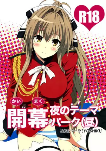 (C87) [Kakuchou Parts (YOSHIKI)] Kaimaku Yoru no Theme Park (Hiru) (Amagi Brilliant Park) [English] {forbidden-translations}