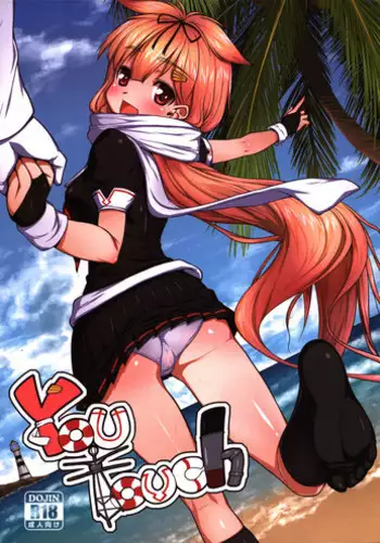 (FF25) [Aokihoshi (Flyking)] You Touch (Kantai Collection -KanColle-) [Chinese]