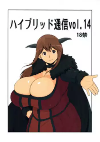 (COMIC1☆7) [Hybrid Jimushitsu (Muronaga Char siu)] Hybrid Tsuushin Vol.14 (Maoyuu Maou Yuusha)