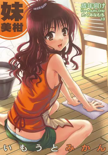(C75) [Takumi na Muchi (Takumi na Muchi)] Imouto Mikan (To LOVE-Ru) [English] [FAKKU]