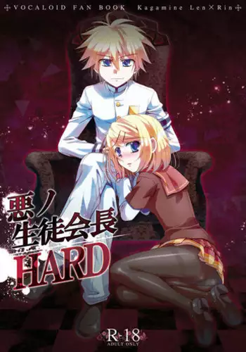 [highway (Iri)] Aku no Seitokaichou HARD (VOCALOID) [Digital]