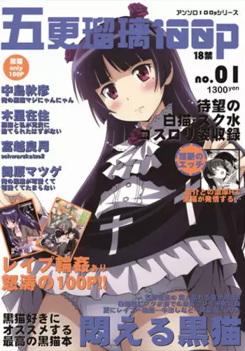 [N.N.F.S (Various)] Gokou Ruri 100P (Ore no Imouto ga Konna ni Kawaii Wake ga Nai) [Digital]