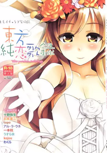 (C80) [Toukyuusen] Touhou Junrenkaroku (Touhou Project)