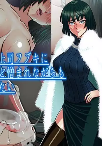 Ki no Tsuyoi Onna Joushi Fubuki ni Koroshitai hodo Nikumare nagaramo Tada Aisaretai