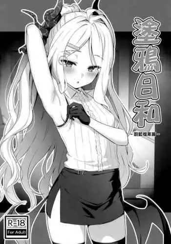 (COMIC1☆22) [Nodomaru Biyori (Yuzuka)] Rakugaki Biyori ~Blue Archive Hen~ | 塗鴉日和 ~蔚籃檔案篇~(Blue Archive) [Chinese]