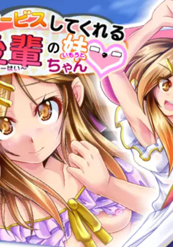 Mujikaku Service Shite Kureru Kouhai no Imouto-chan