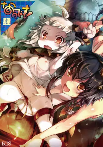 (C87) [Chesha Neko no Yakata, Shokuan (Wazakita, Shokushu-san)] Nano desu! Yon (Kantai Collection -KanColle-)