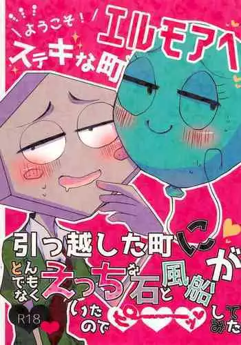 Youkoso! Suteki na Machi Elmore e