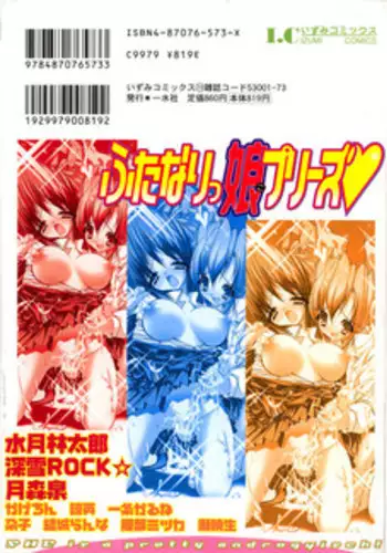 [Anthology] Futanarikko Please