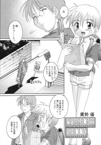 Complex Dolls (Yaoi)