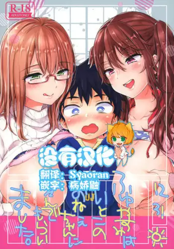 (C93) [Koniro Drops (Morishima Kon)] Fuyuyasumi wa Itoko no Onee-chan ni Asondemoraimashita. [Chinese] [沒有漢化]