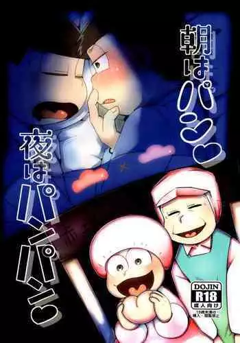 Asa wa Pan Yoru wa Panpan