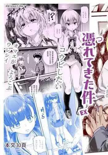 Ie ni Ita Bourei? Ga Ore ni Natsuite Mesu Tsurete Kita Ken | A Ghost In My House Became Attached To Me And Possessed A Female EX