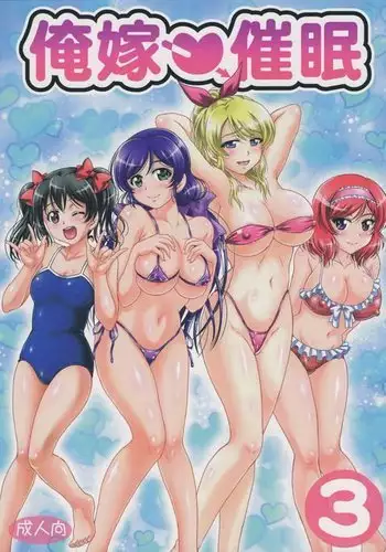 Ore Yome Saimin 3 {doujins.com}