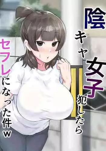 Inkya Joshi Okoshitara Sex Friend ni Natta Ken w | The Case of A Gloomy Girl Who Became My Fuckbuddy After I Raped Her