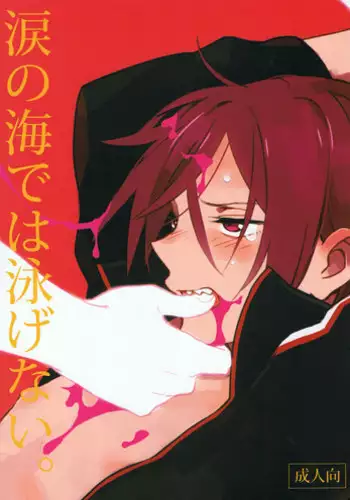 (SPARK8) [esmeralda (Mitsuki)] Namida no Umi de wa Oyogenai. | You Cannot Swim in a Sea of Tears. (Free!) [English] [Holy Mackerel]