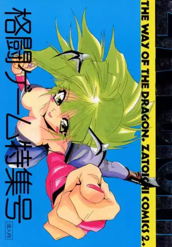 [Zatouichi] Zatoichi 2 Kakutou Game Tokushuugou - The Way Of The Dragon (Vampire Savior, King of Fighters, Samurai Spirits)