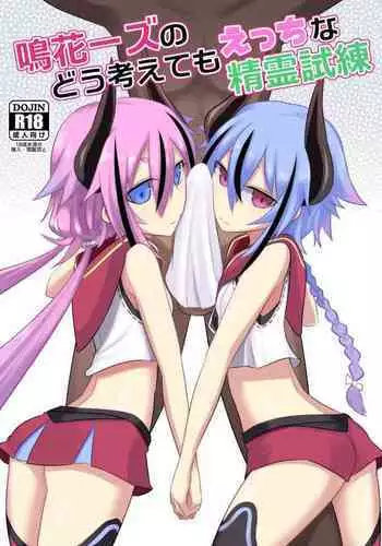 Makers no dou Kangaete mo Ecchi na Seirei Shiren | The Meikas' Inextricably Lewd Spiritual Trial