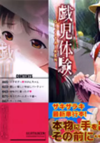 [Zaki Zaraki] Giji Taiken | Indecent Kid Experience [English] {Mistvern}