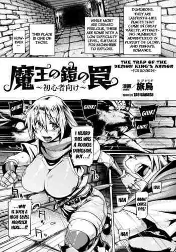 [Tabigarasu] Maou no Yoroi no Wana ~Shoshinsha Muke~ | The Trap of the Demon King's Armor ~For Rookies~ ( 2D Comic Magazine Shokushu Yoroi ni Zenshin o Okasare Mugen Zecchou! Vol. 2) [English] [Kuraudo] [Digital]