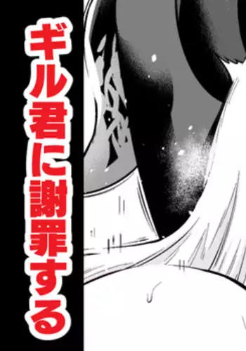 [Ankoman] Draco Oba-san, Gil-kun ni Shazai suru (Fate/Grand Order) [English] [hardcase8translates]