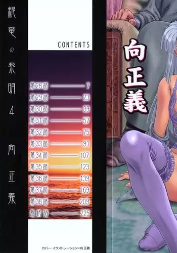 Mukai Masayoshi ~ Dawn of the Silver Dragon Vol.4 ~ Kinryu no Reimei ~ English + Japanese ~ Complete with extra chapters