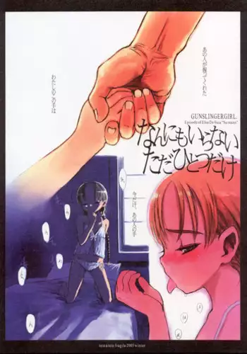 [tete a tete fragile (Sasahara Yuuki)] GUNSLINGERGIRL. Episode of Elsa De Sica "Sumano" - Nan ni mo Iranai Tada Hitotsu dake (Gunslinger Girl)