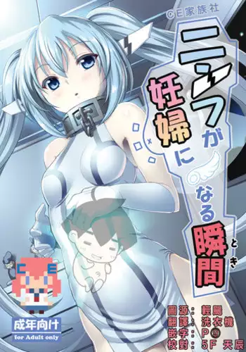 [Nipponbashi Dennougumi (Imotoka Tsuyuki)] Nymph ga Ninpu ni Naru Toki (Sora no Otoshimono) [Chinese] [CE汉化组] [Digital]