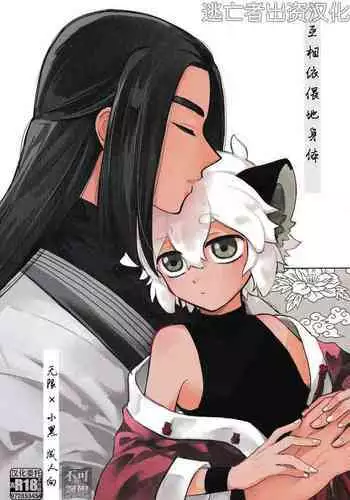 Yorisou Karada | 互相依偎她身体