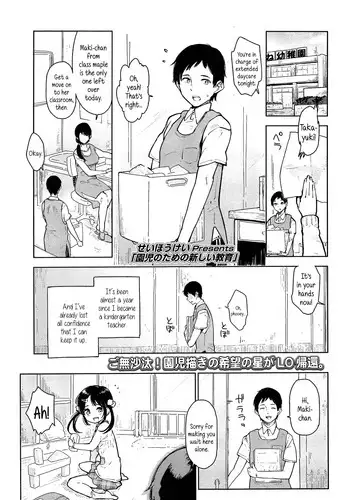 [Seihoukei] A new education for the sake of the kindergartners (Comic LO 2014-05) [English] {5 a.m.}