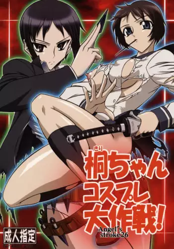 (COMIC1?3) [AXZ (Hamon Ai)] Angel's stroke 26 Kiri-chan, Cosplay Daisakusen! (Ga-Rei)