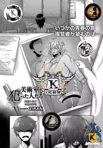 美术教室的阴影（K记翻译）