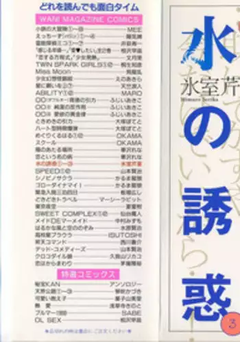 [Himuro Serika] Mizu no Yuuwaku 3