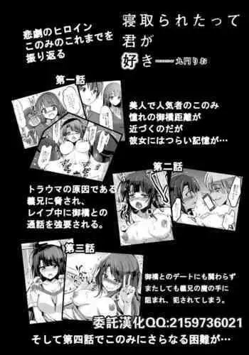 [Kukado Rio] Netoraretatte Kimi ga Suki Ch. 4 (COMIC Reboot Vol. 13) [Chinese] [Digital]